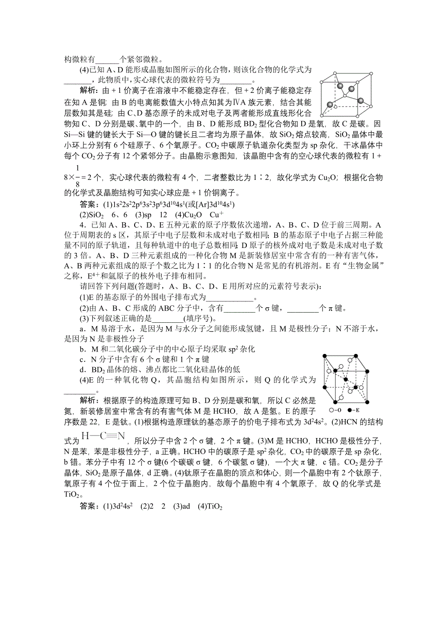 2016版优化方案高考化学（浙江专用）二轮复习 下篇 专题一 非选择题提分策略 第六讲专题强化训练.doc_第3页