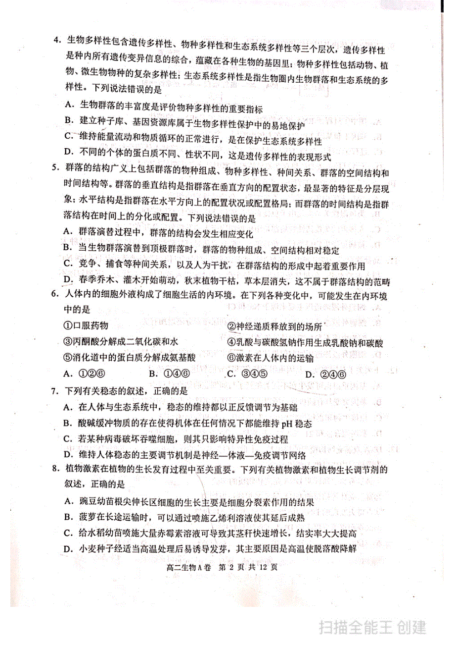 内蒙古赤峰市2020-2021学年高二下学期期末考试生物（A卷）试题 扫描版缺答案.pdf_第2页