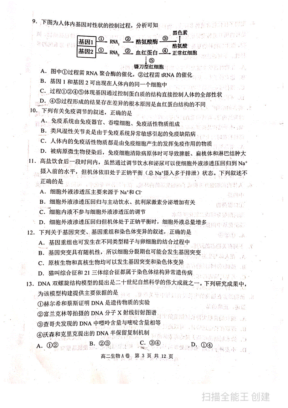 内蒙古赤峰市2020-2021学年高二下学期期末考试生物（A卷）试题 扫描版缺答案.pdf_第3页