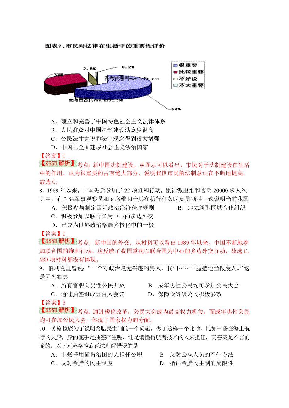 《解析》云南省玉溪一中2013-2014学年高一下学期第一次月考 历史WORD版含解析WUMING.doc_第3页