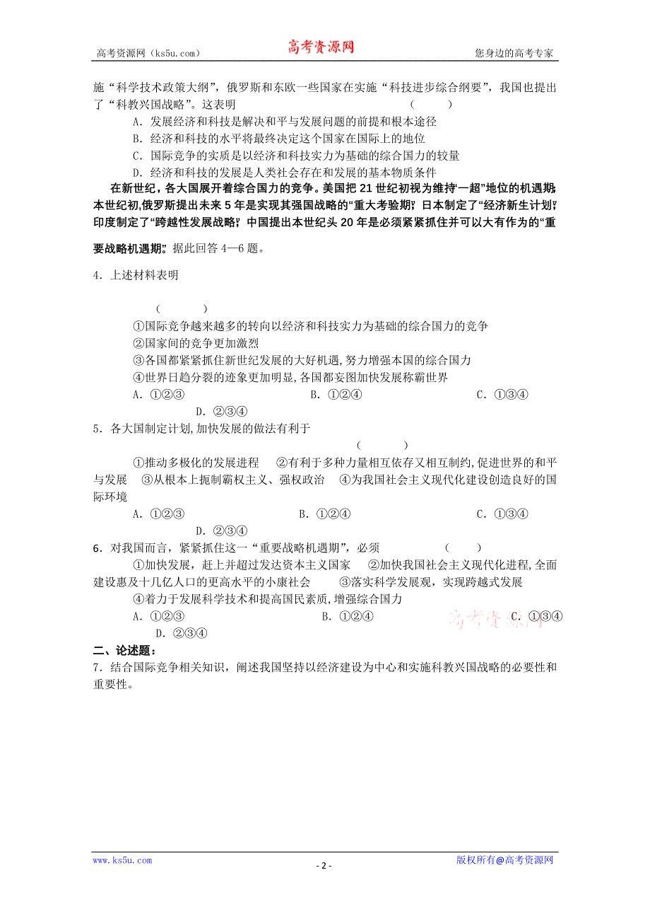 2012高一政治：4.9.2世界多级化：在曲折中发展导学案（新人教必修2）.doc_第2页