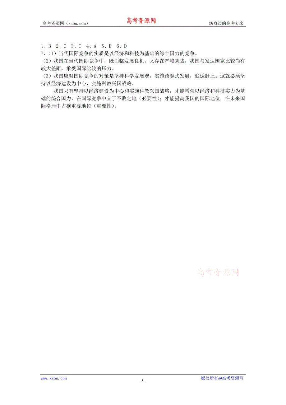 2012高一政治：4.9.2世界多级化：在曲折中发展导学案（新人教必修2）.doc_第3页