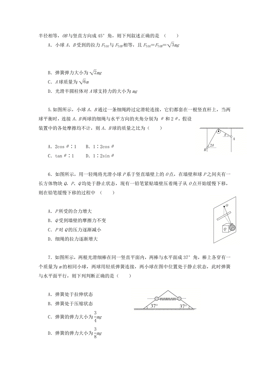 天津市南开区南大奥宇培训学校2019-2020学年高二上学期周测（二）物理试题1 WORD版含答案.doc_第2页