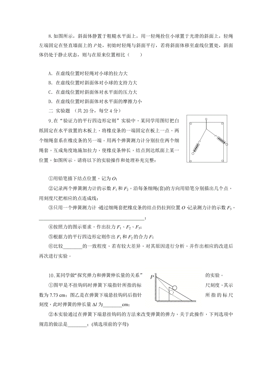 天津市南开区南大奥宇培训学校2019-2020学年高二上学期周测（二）物理试题1 WORD版含答案.doc_第3页