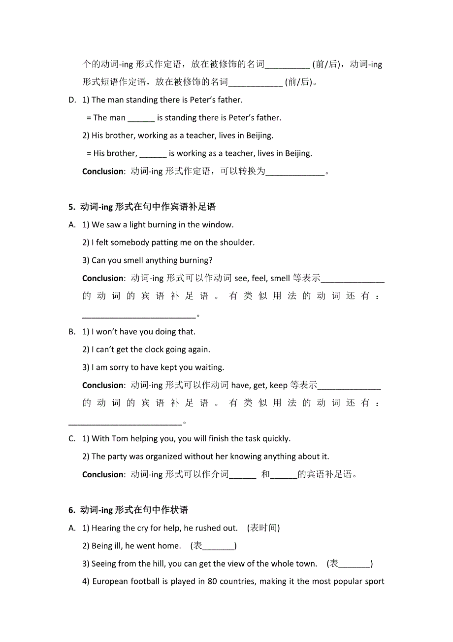 广东省江门市第一中学2016-2017学年高二英语 MODULE 6 UNIT 5 THE POWER OF NATURE-GRAMMAR（导学案） .doc_第3页