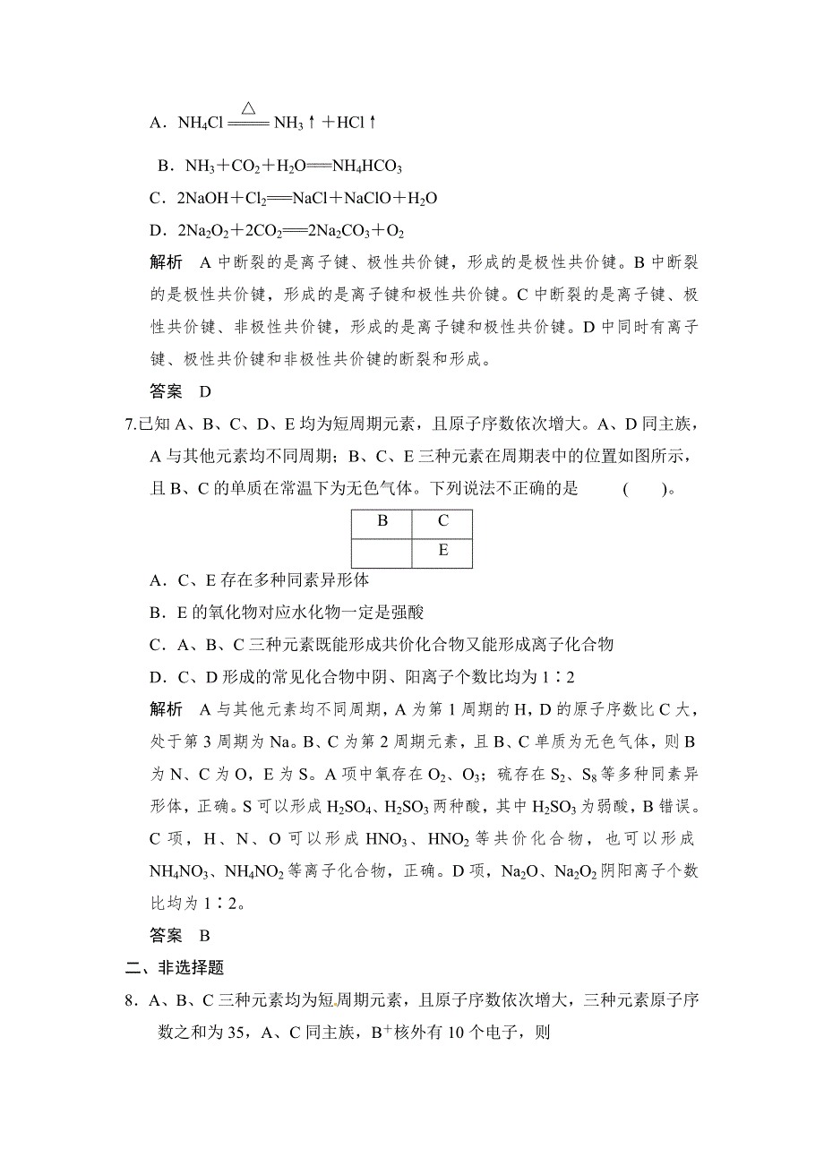 《步步高》2015高考化学（浙江专用）一轮题库：专题4 第3单元 微粒之间的相互作用力.doc_第3页