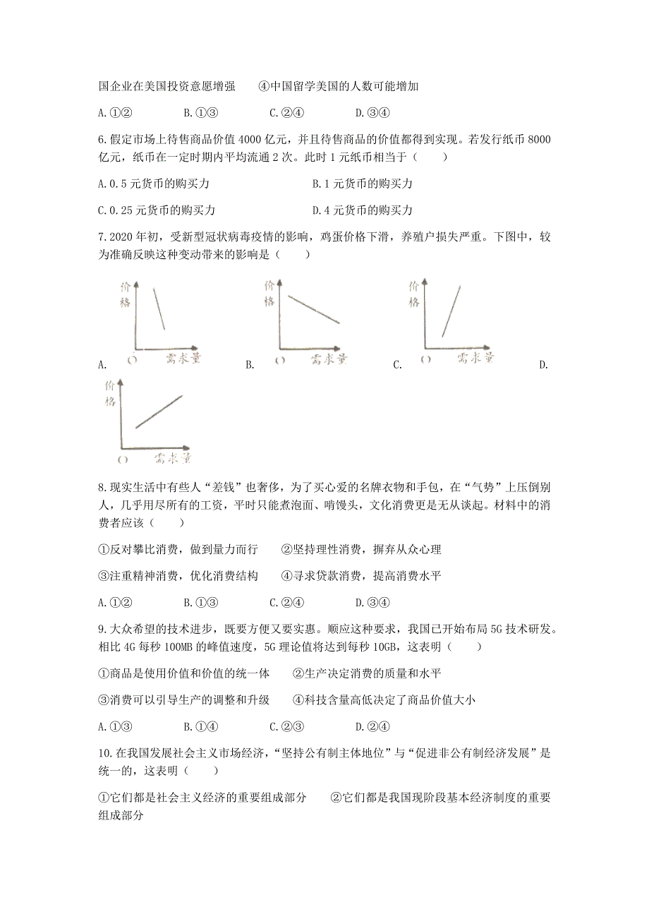 江西省吉安市2020-2021学年高一上学期期末教学质量检测政治试卷 WORD版含答案.docx_第2页