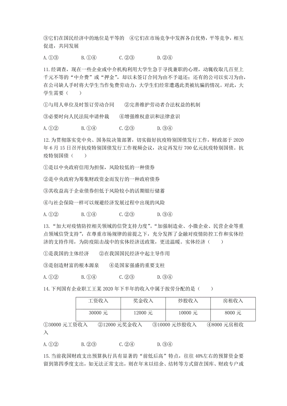 江西省吉安市2020-2021学年高一上学期期末教学质量检测政治试卷 WORD版含答案.docx_第3页