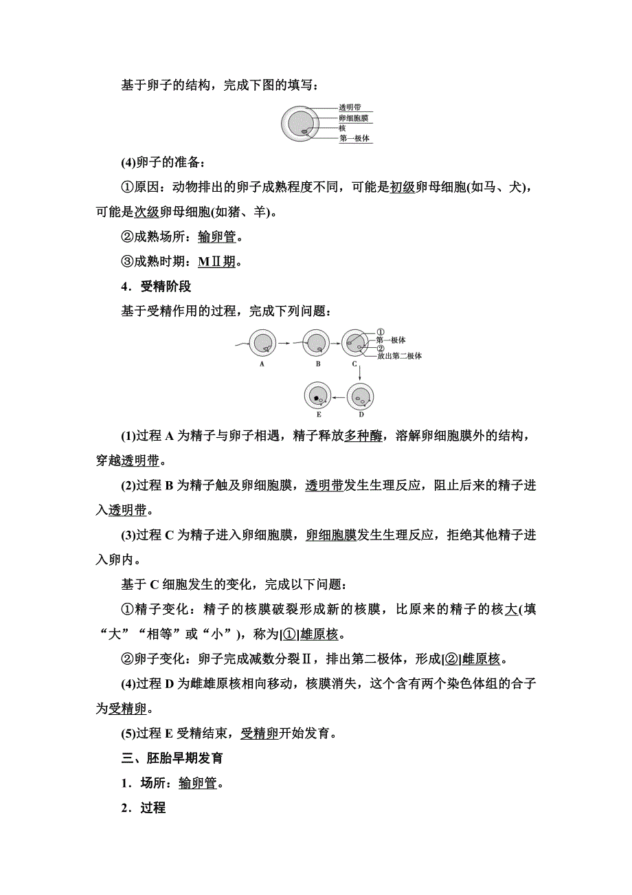 2021-2022同步新教材人教版生物选择性必修3学案：第2章 第3节 第1课时　胚胎工程的理论基础 WORD版含答案.doc_第2页