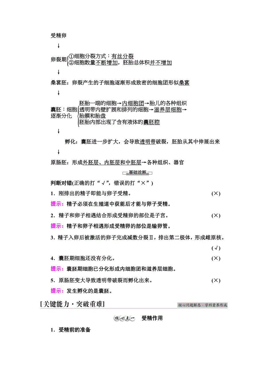 2021-2022同步新教材人教版生物选择性必修3学案：第2章 第3节 第1课时　胚胎工程的理论基础 WORD版含答案.doc_第3页