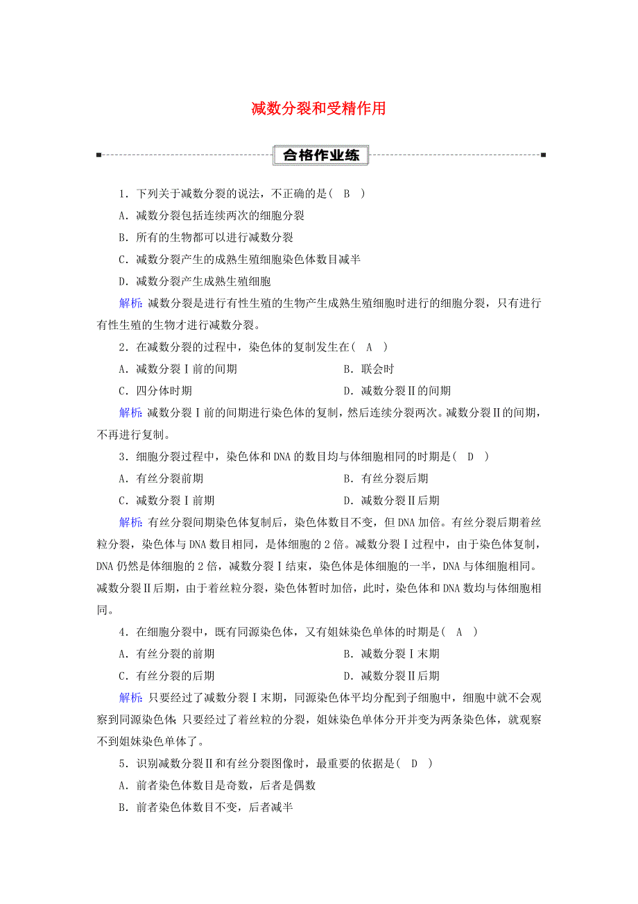 2020-2021学年新教材高中生物 第2章 基因和染色体的关系 1 减数分裂和受精作用课时作业（含解析）新人教版必修2.doc_第1页