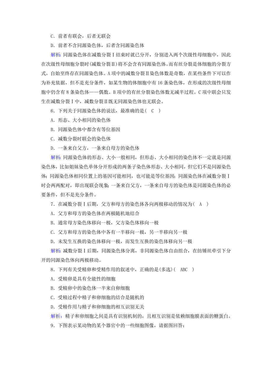 2020-2021学年新教材高中生物 第2章 基因和染色体的关系 1 减数分裂和受精作用课时作业（含解析）新人教版必修2.doc_第2页