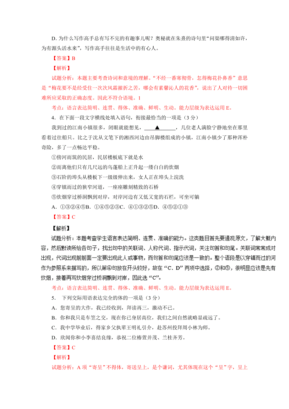 江苏省东海县石榴高级中学2017届高三上学期第二次月考语文试题解析（解析版）WORD版含解斩.doc_第2页