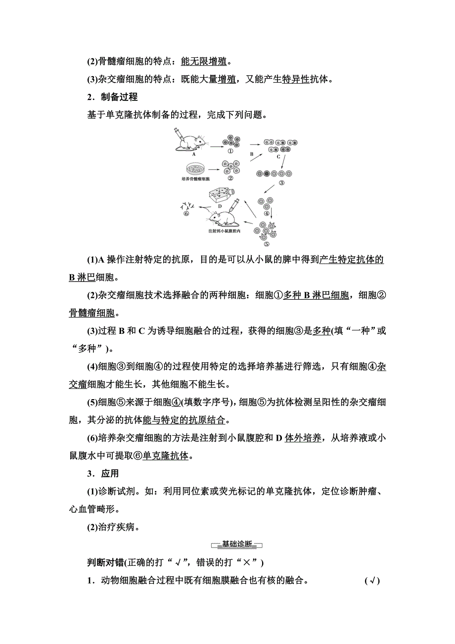 2021-2022同步新教材人教版生物选择性必修3学案：第2章 第2节 第2课时　动物细胞融合技术与单克隆抗体 WORD版含答案.doc_第2页