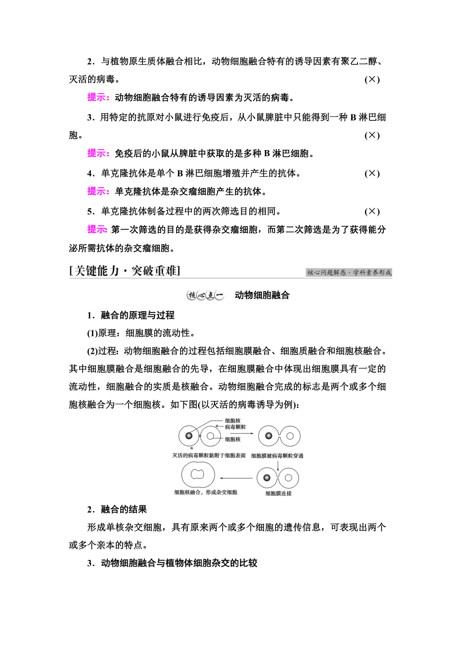 2021-2022同步新教材人教版生物选择性必修3学案：第2章 第2节 第2课时　动物细胞融合技术与单克隆抗体 WORD版含答案.doc_第3页