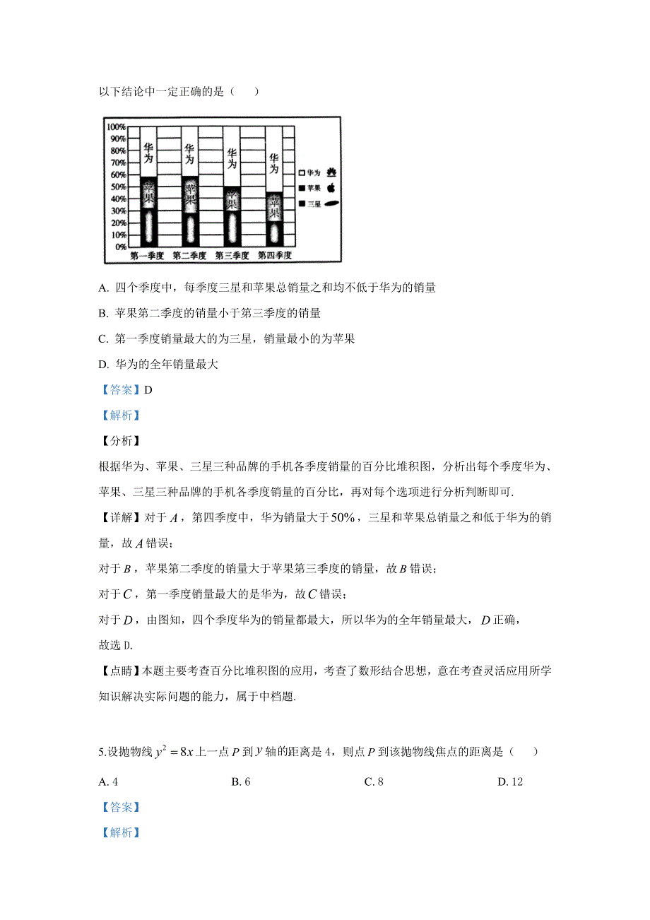 山东省潍坊市2019届高三高考模拟（5月三模）考试数学（理）试卷 WORD版含解析.doc_第3页