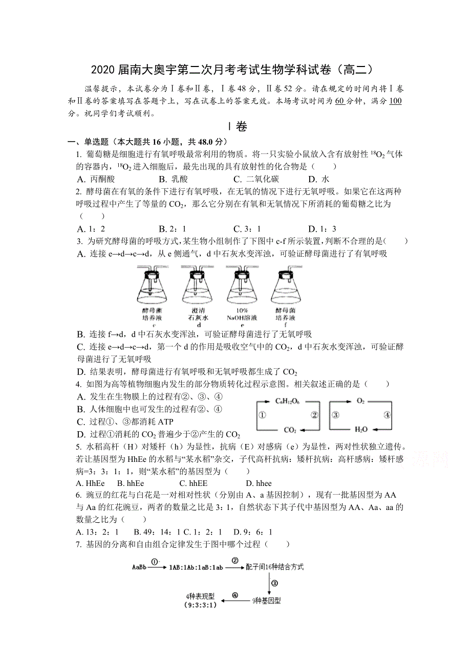 天津市南开区南大奥宇培训学校2019-2020学年高二上学期第二次月考生物试题 WORD版含答案.doc_第1页