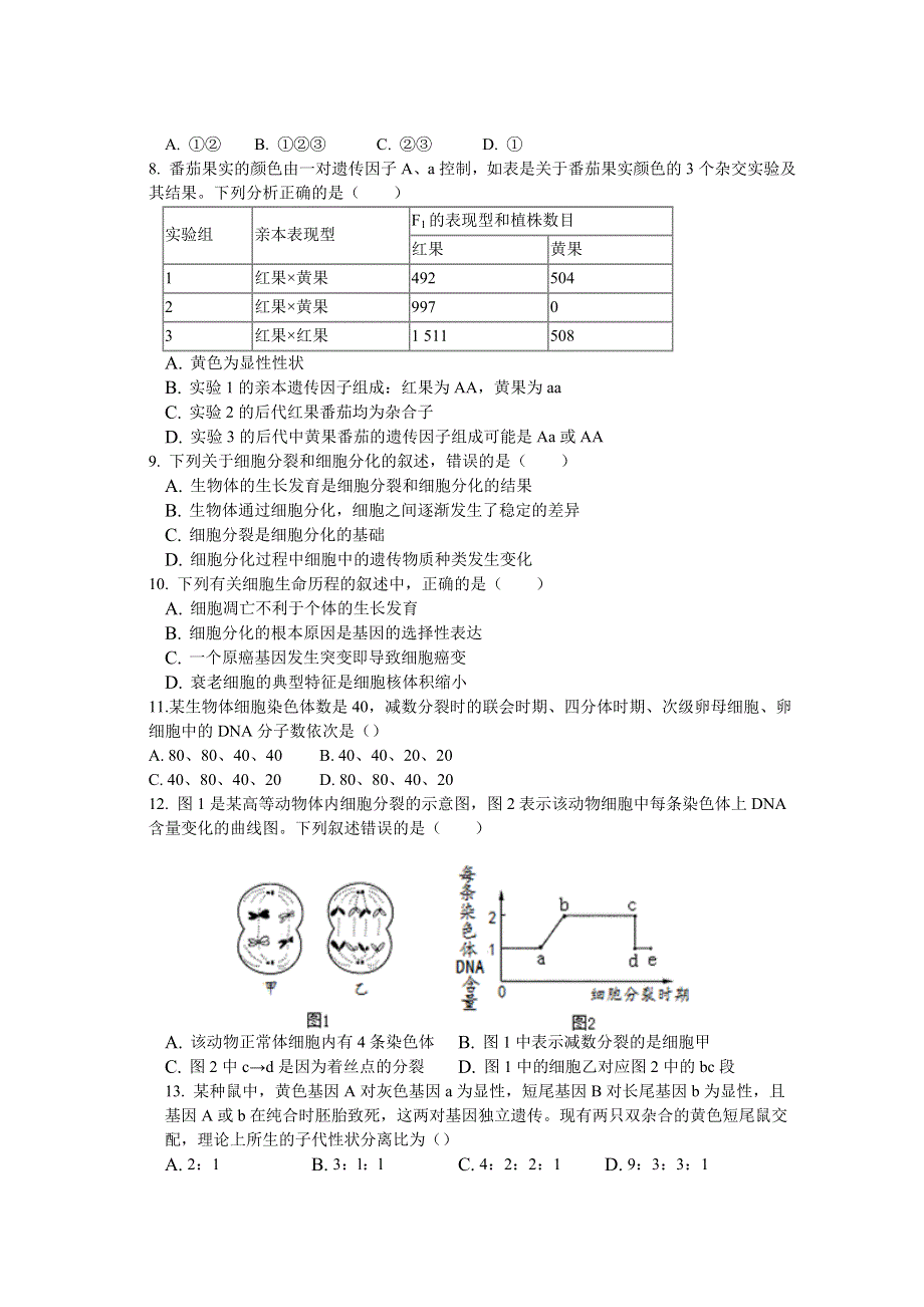 天津市南开区南大奥宇培训学校2019-2020学年高二上学期第二次月考生物试题 WORD版含答案.doc_第2页