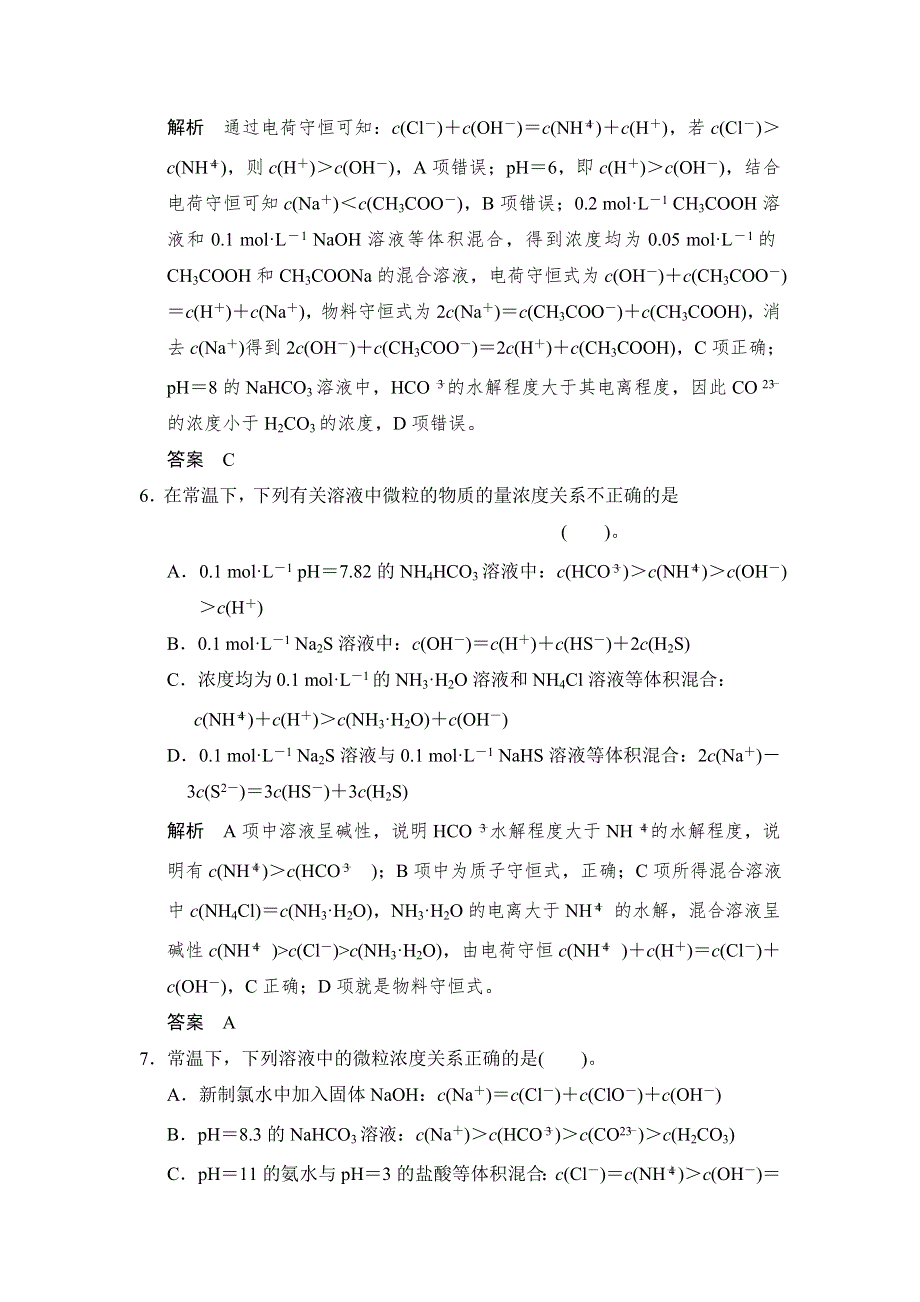 《步步高》2015高考化学（浙江专用）一轮题库：专题7 第3单元 盐类的水解.doc_第3页