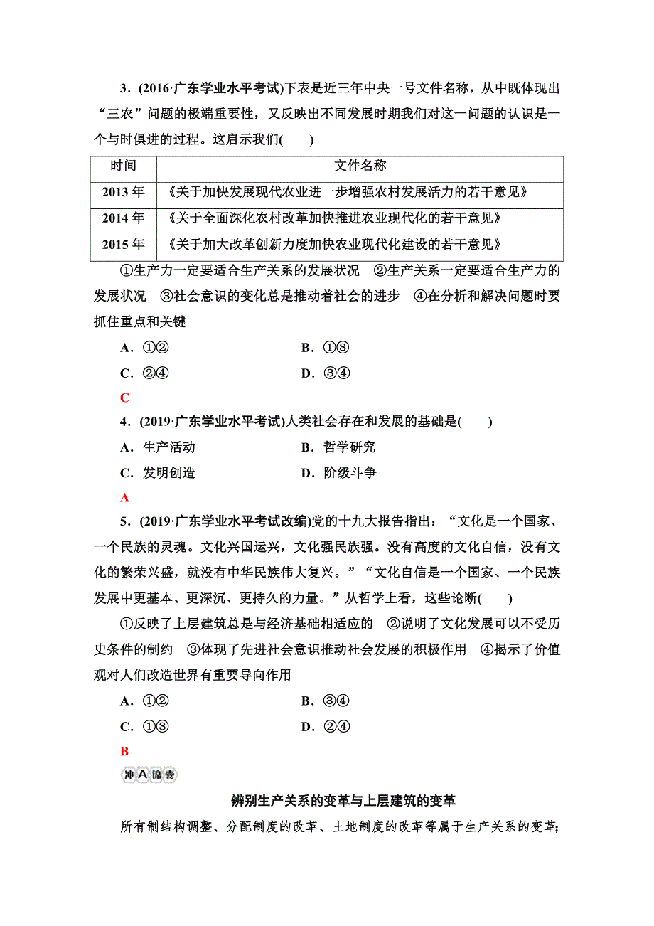 2021广东省高三政治学业水平合格考试总复习教师用书：第4部分 专题16 认识社会与价值选择 WORD版含解析.doc_第3页