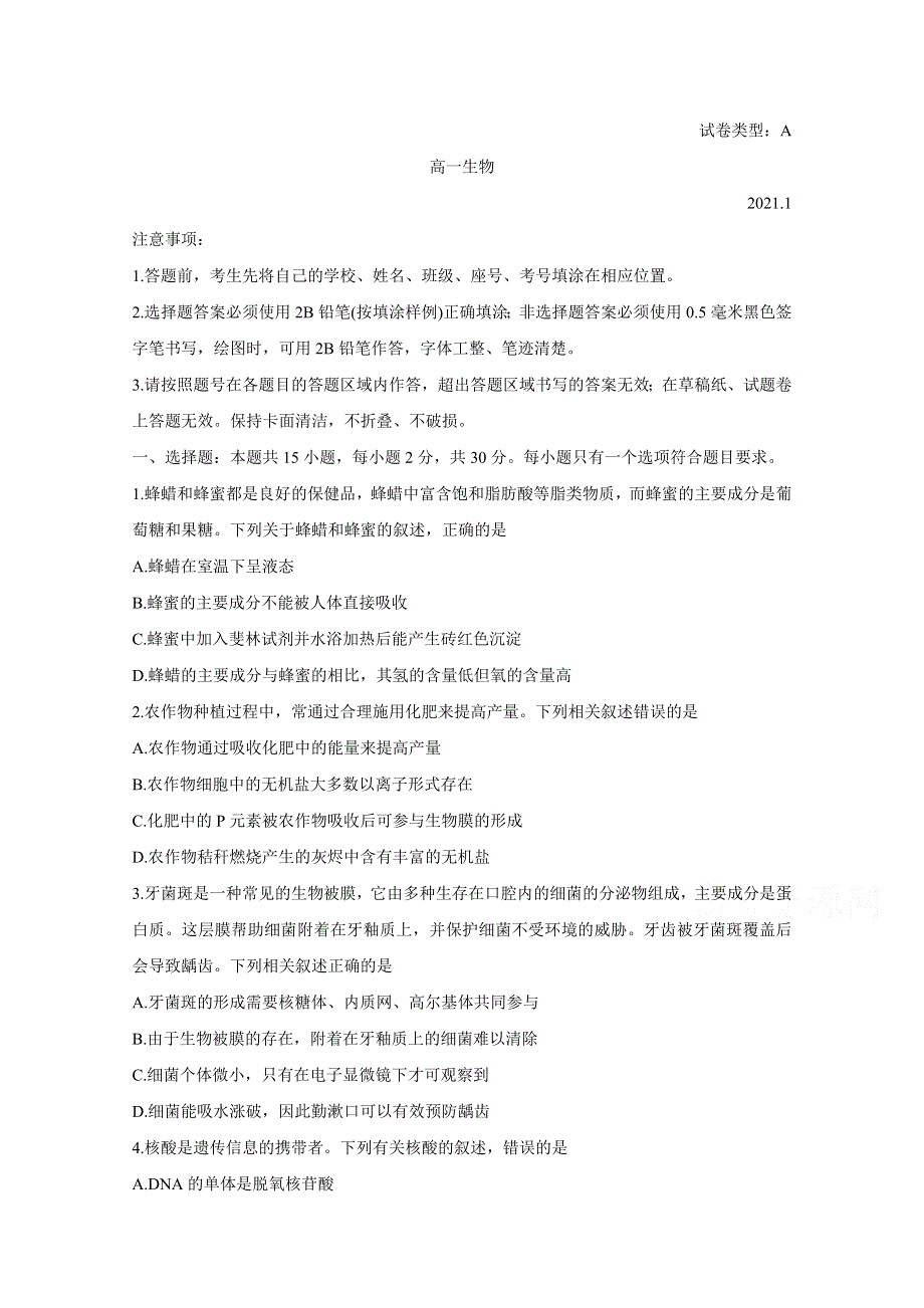 山东省潍坊市2020-2021学年高一上学期期末考试 生物 WORD版含答案BYCHUN.doc_第1页