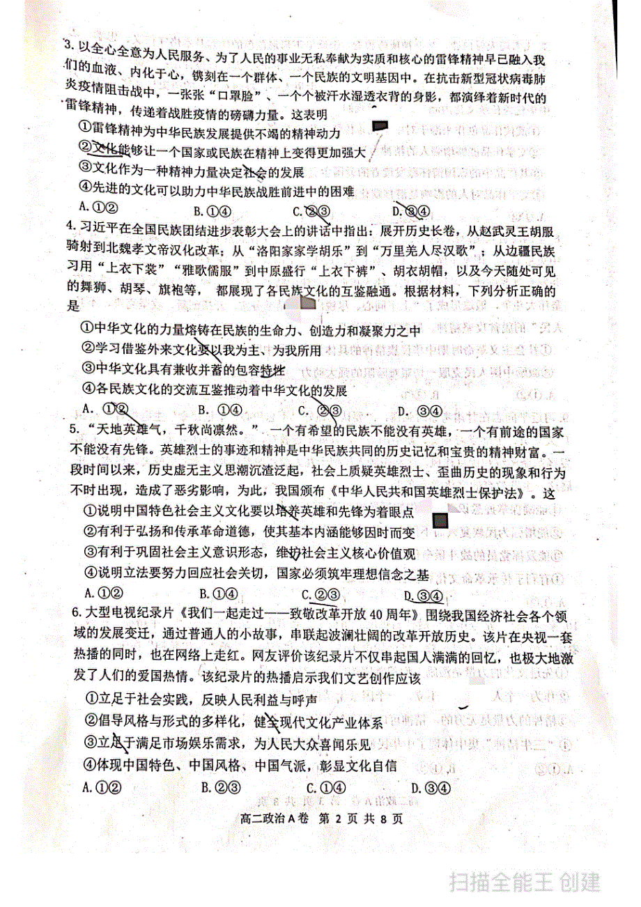 内蒙古赤峰市2020-2021学年高二下学期期末考试政治（A卷）试题 扫描版缺答案.pdf_第2页