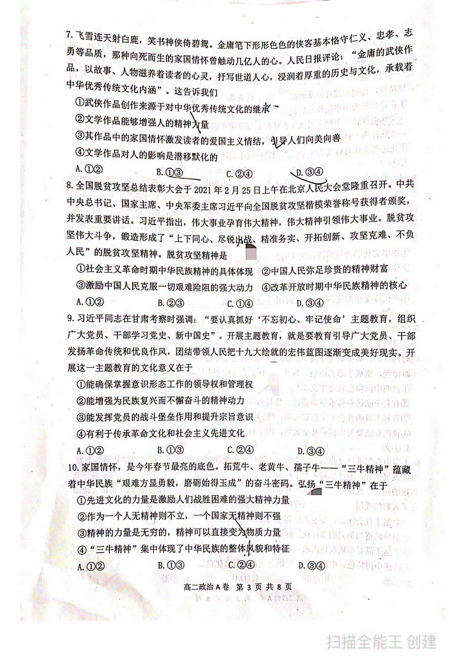 内蒙古赤峰市2020-2021学年高二下学期期末考试政治（A卷）试题 扫描版缺答案.pdf_第3页