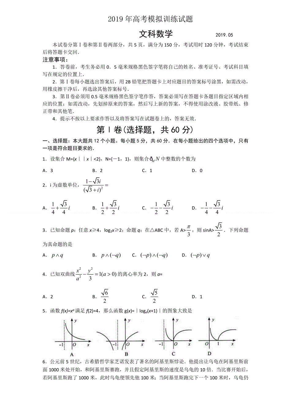 山东省潍坊市2019年高考模拟训练试题（数学文） WORD版含答案.doc_第1页