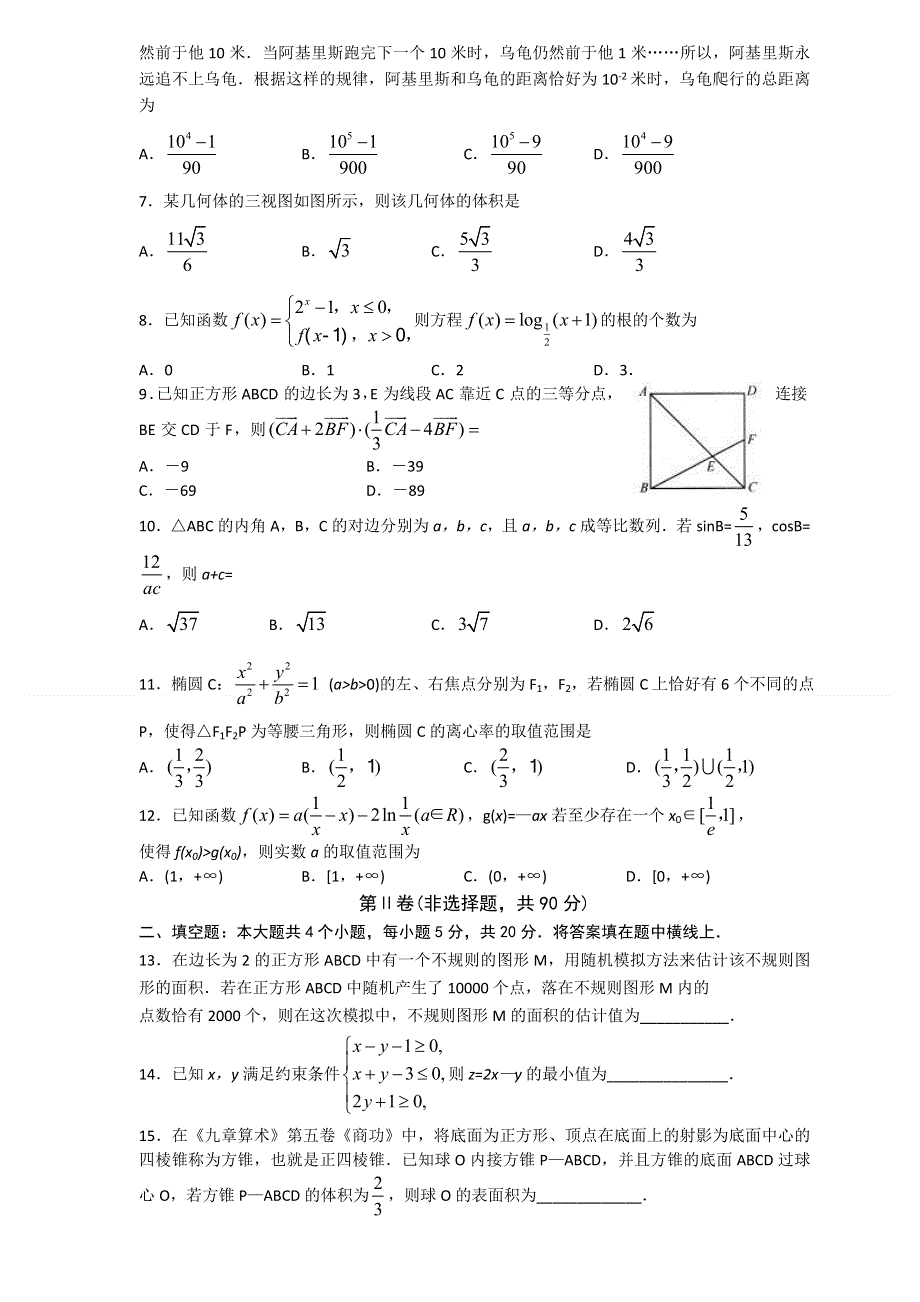 山东省潍坊市2019年高考模拟训练试题（数学文） WORD版含答案.doc_第2页