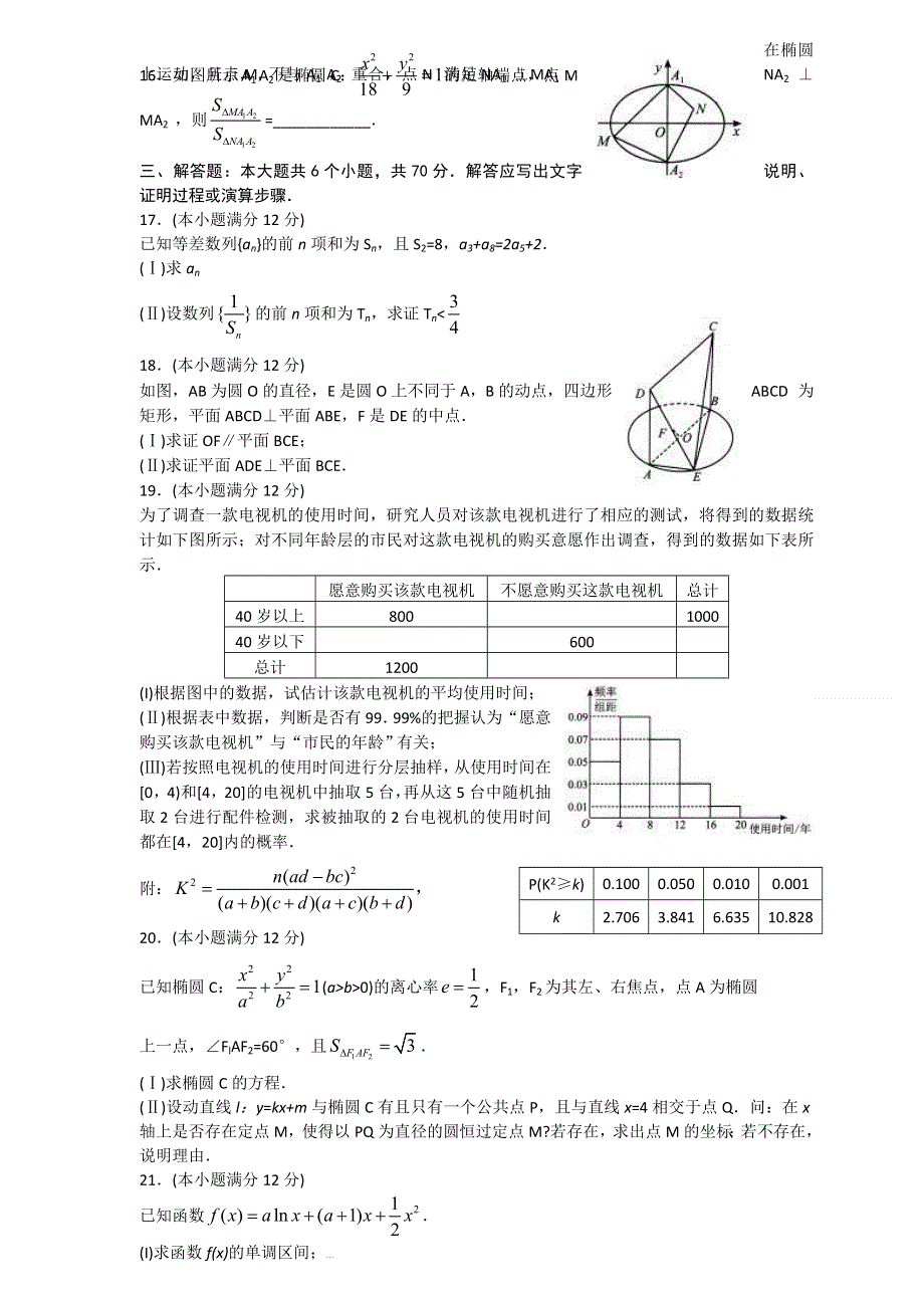 山东省潍坊市2019年高考模拟训练试题（数学文） WORD版含答案.doc_第3页