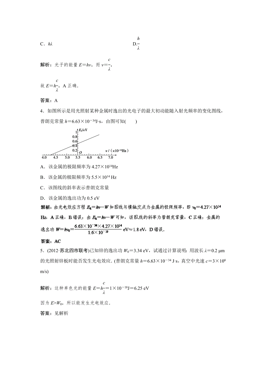 2014人教版物理一轮复习指导达标演练 第15章 第1讲 波粒二象性 WORD版含解析.doc_第2页