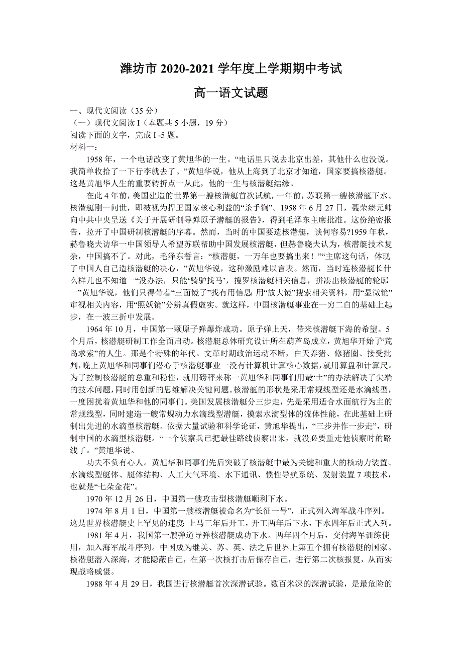 山东省潍坊市2020-2021学年高一上学期期中考试语文试卷 WORD版含答案.doc_第1页