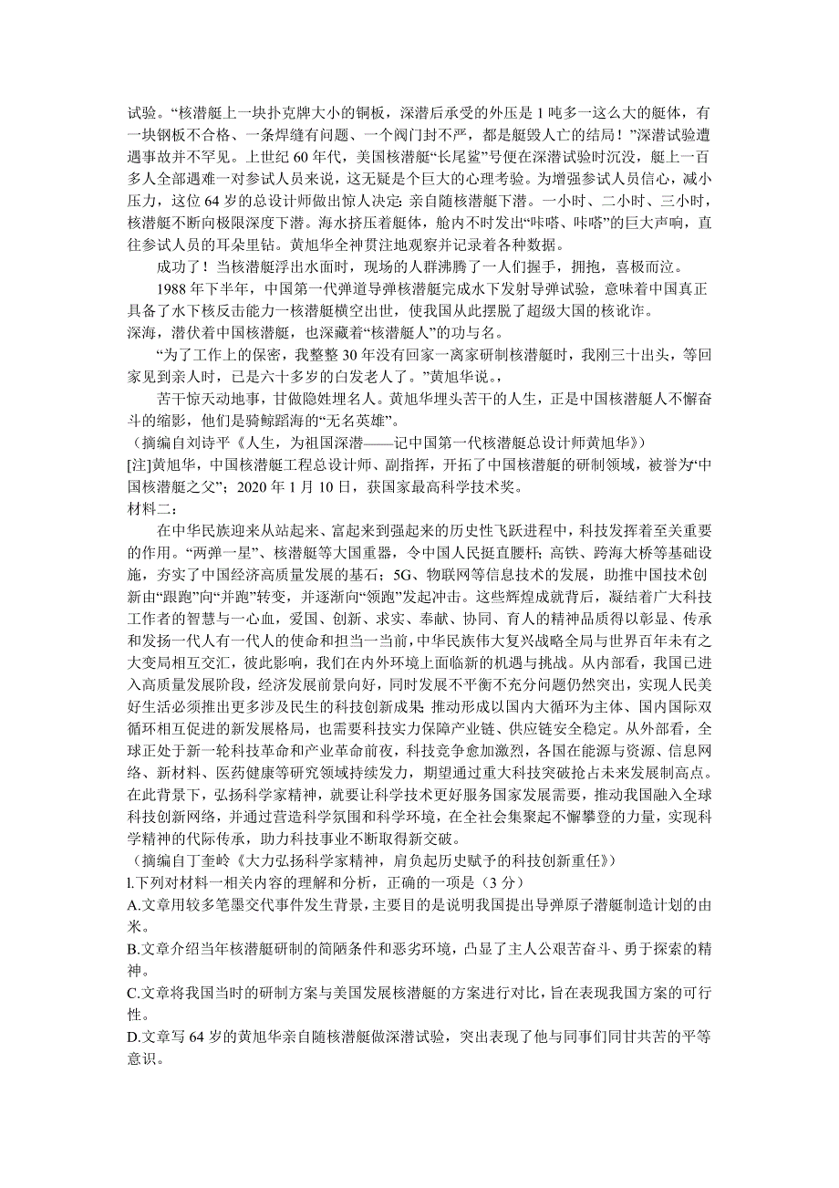 山东省潍坊市2020-2021学年高一上学期期中考试语文试卷 WORD版含答案.doc_第2页