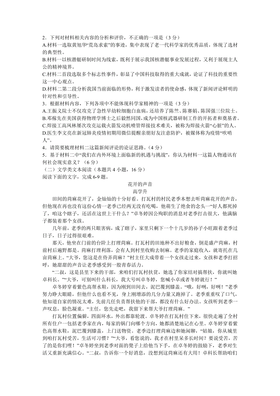 山东省潍坊市2020-2021学年高一上学期期中考试语文试卷 WORD版含答案.doc_第3页