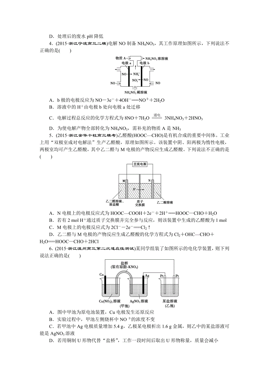 2016版优化方案高考化学（浙江专用）二轮复习 第1部分 题对题强化训练 第五题　电化学.DOC_第2页