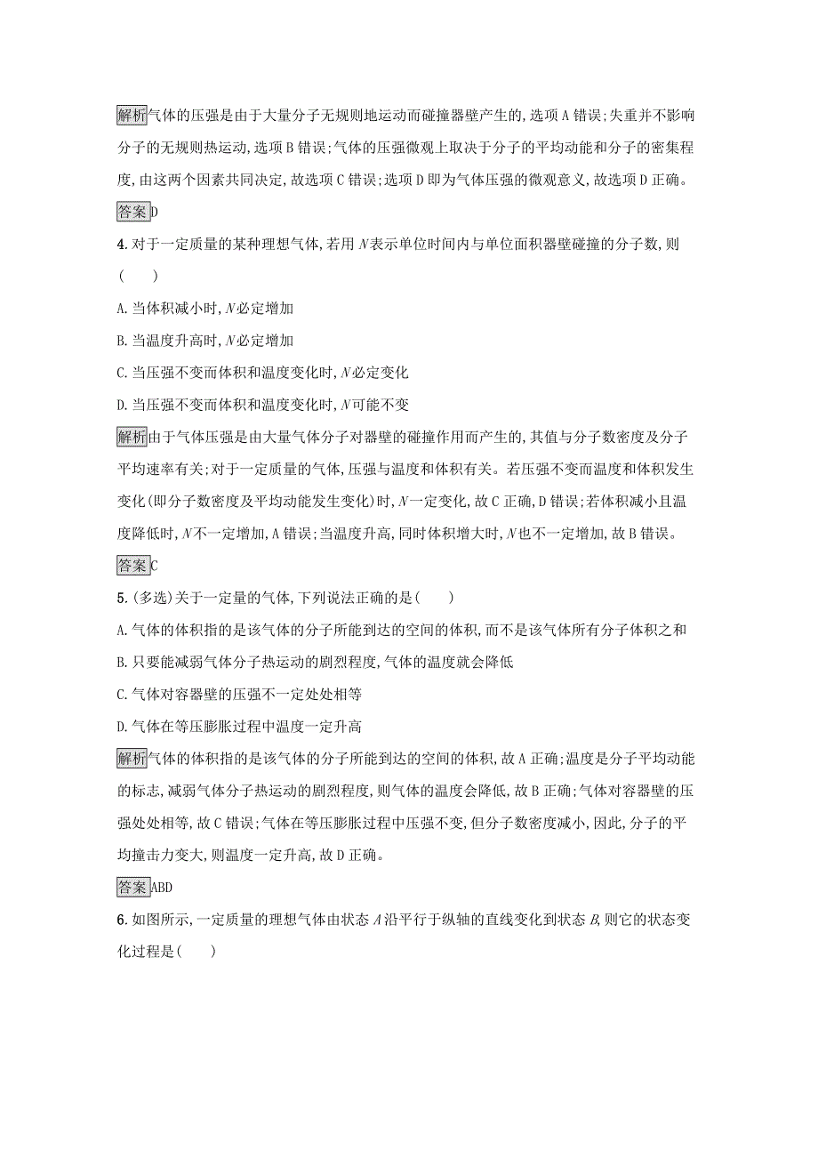 2021-2022学年高中物理 第八章 气体 4 气体热现象的微观意义训练（含解析）新人教版选修3-3.docx_第2页