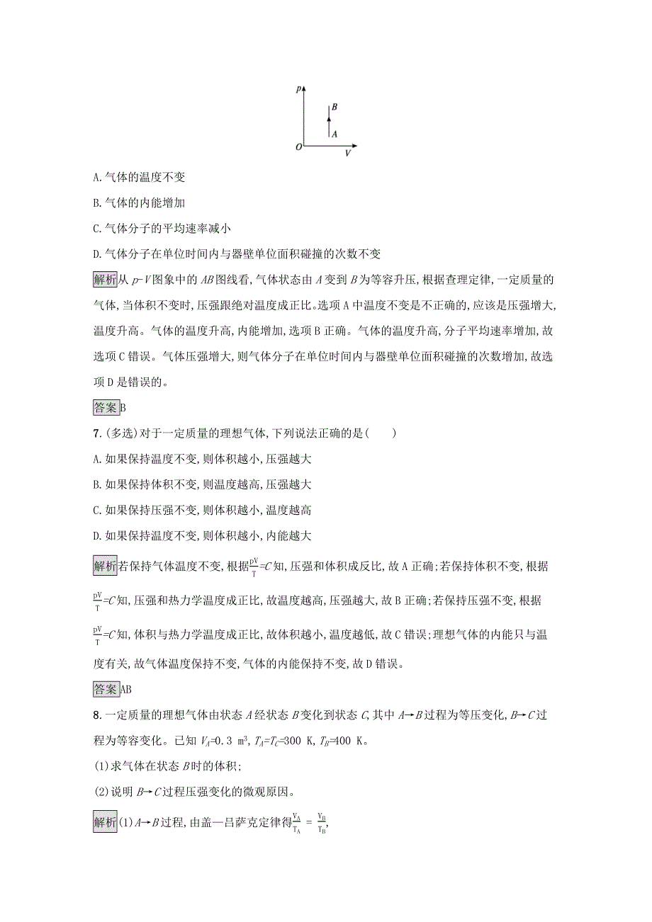 2021-2022学年高中物理 第八章 气体 4 气体热现象的微观意义训练（含解析）新人教版选修3-3.docx_第3页