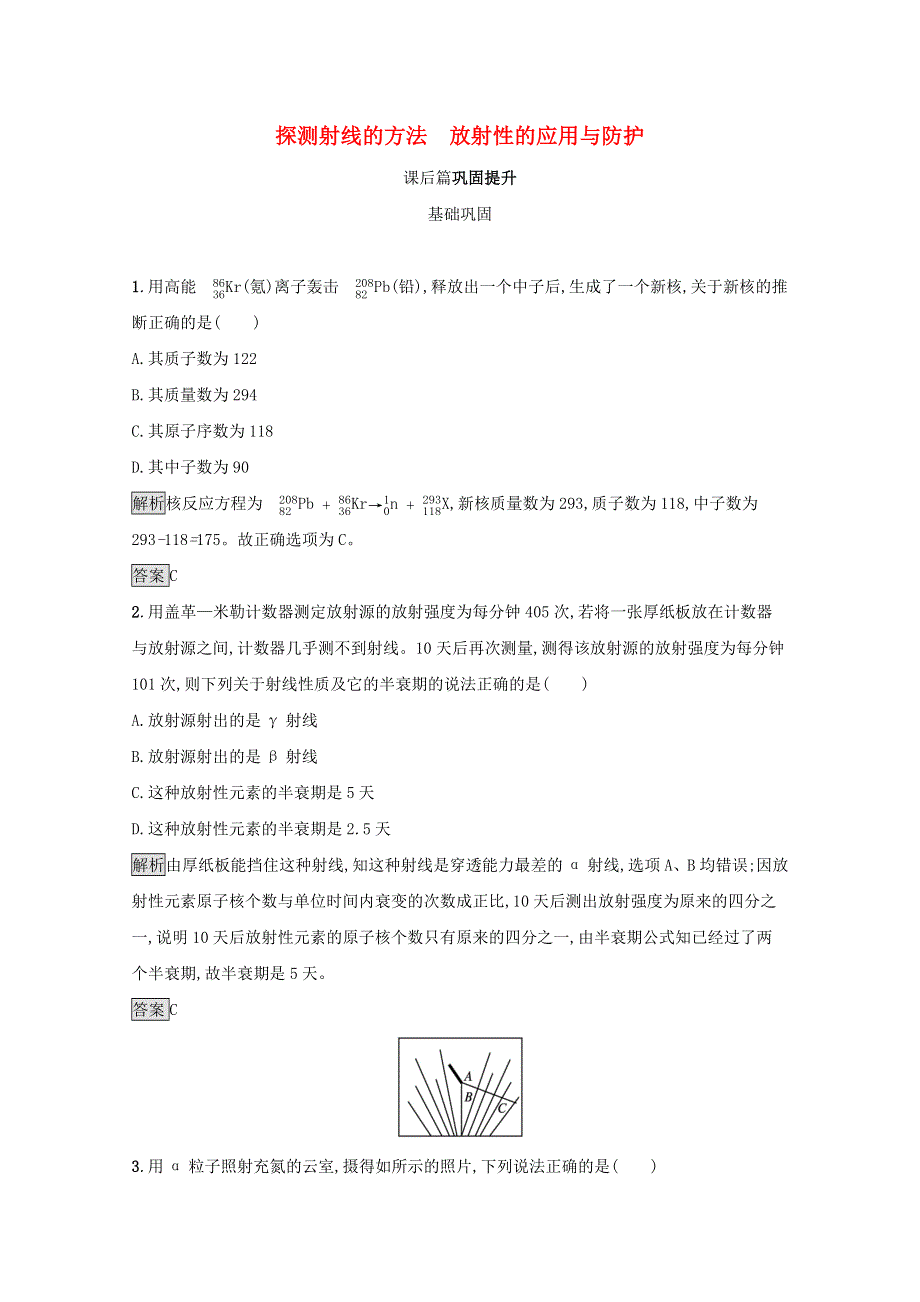 2021-2022学年高中物理 第十九章 原子核 3-4 探测射线的方法 放射性的应用与防护测评（含解析）新人教版选修3-5.docx_第1页