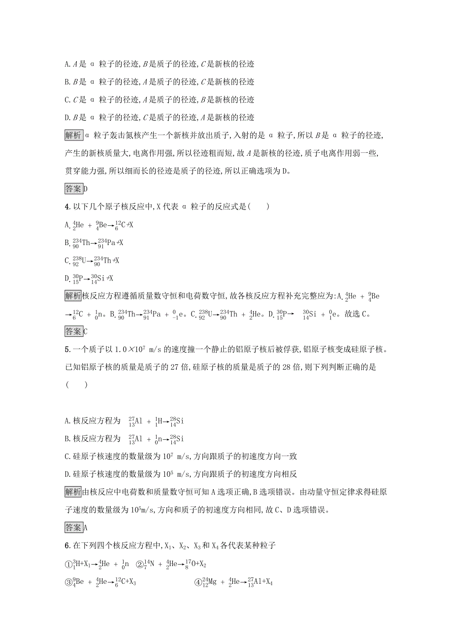 2021-2022学年高中物理 第十九章 原子核 3-4 探测射线的方法 放射性的应用与防护测评（含解析）新人教版选修3-5.docx_第2页