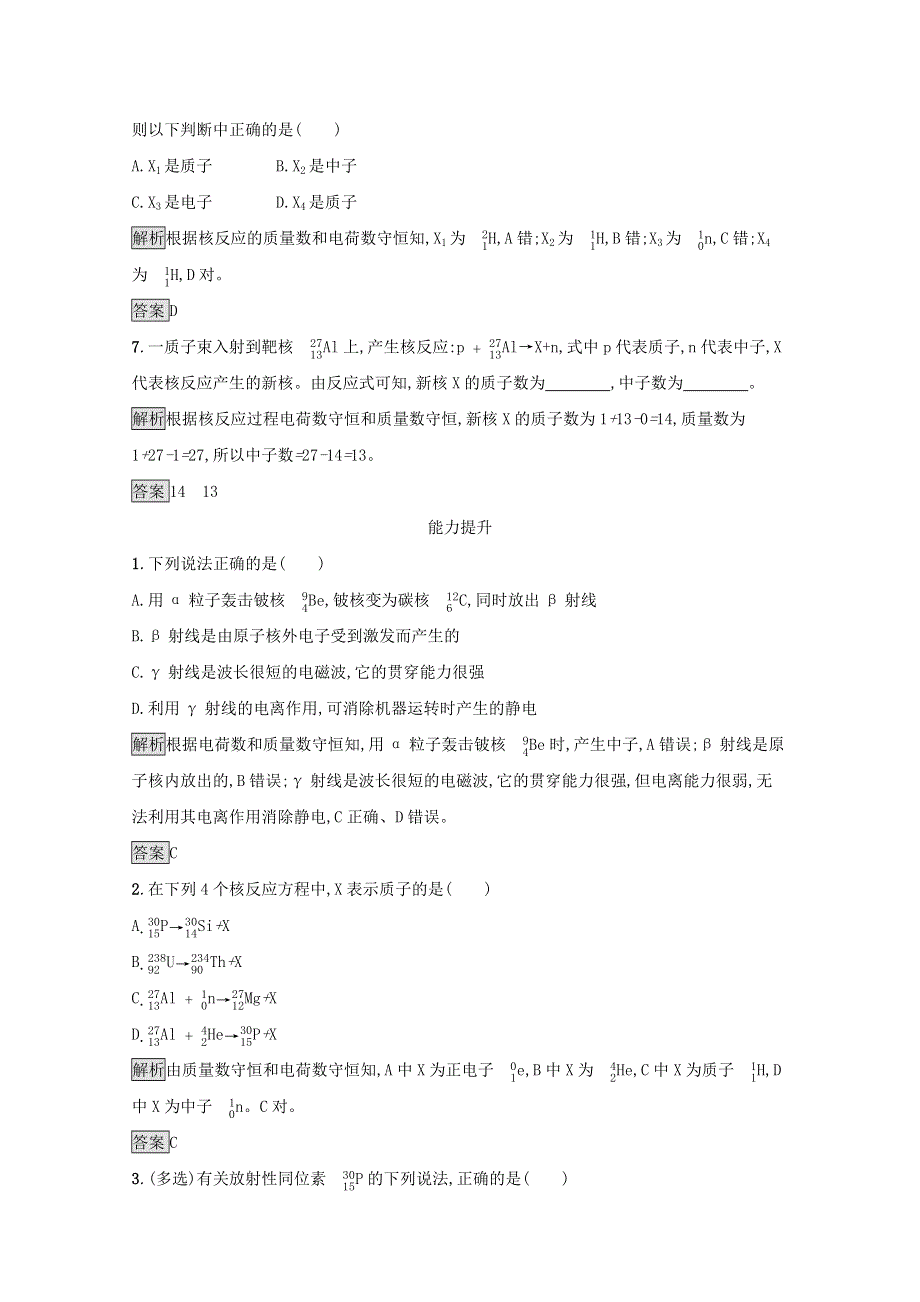 2021-2022学年高中物理 第十九章 原子核 3-4 探测射线的方法 放射性的应用与防护测评（含解析）新人教版选修3-5.docx_第3页