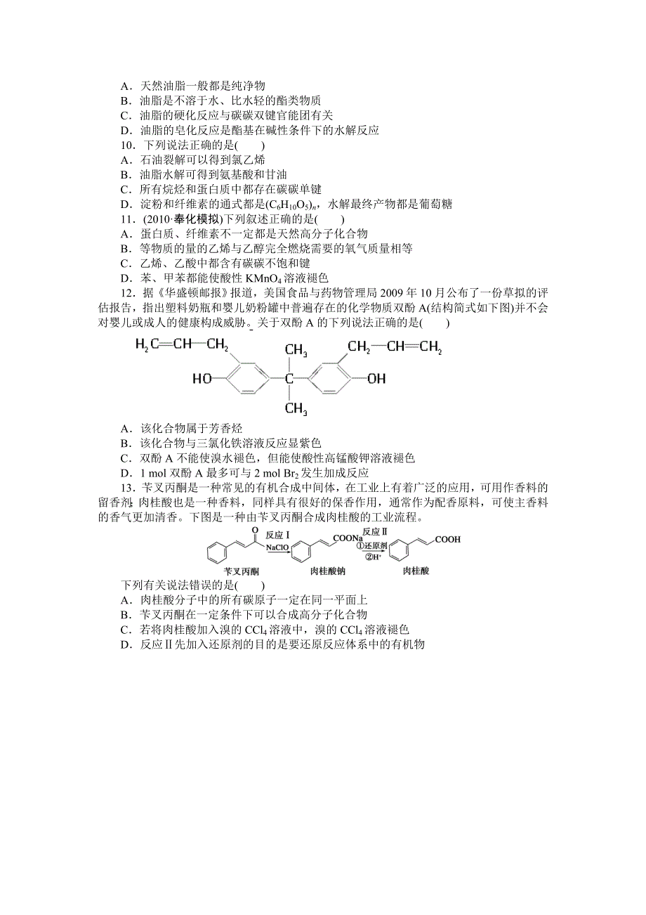 《步步高》2015高考化学（浙江专用）一轮题库：章末检测 第11章 烃的衍生物 基本营养物质 高分子化合物.doc_第3页