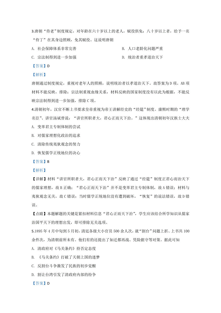 内蒙古赤峰市2020届高三4月模拟考试历史试题 WORD版含解析.doc_第2页