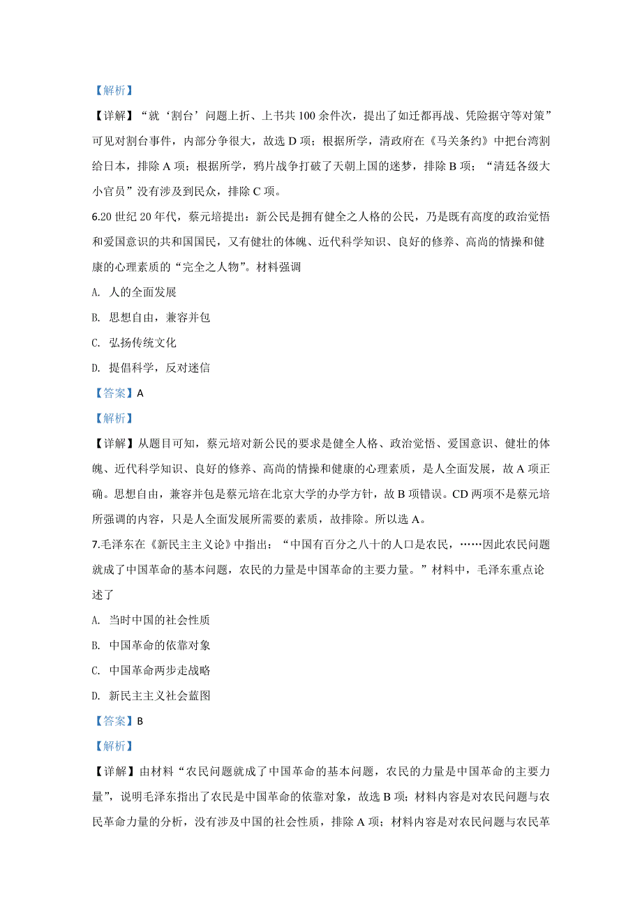 内蒙古赤峰市2020届高三4月模拟考试历史试题 WORD版含解析.doc_第3页