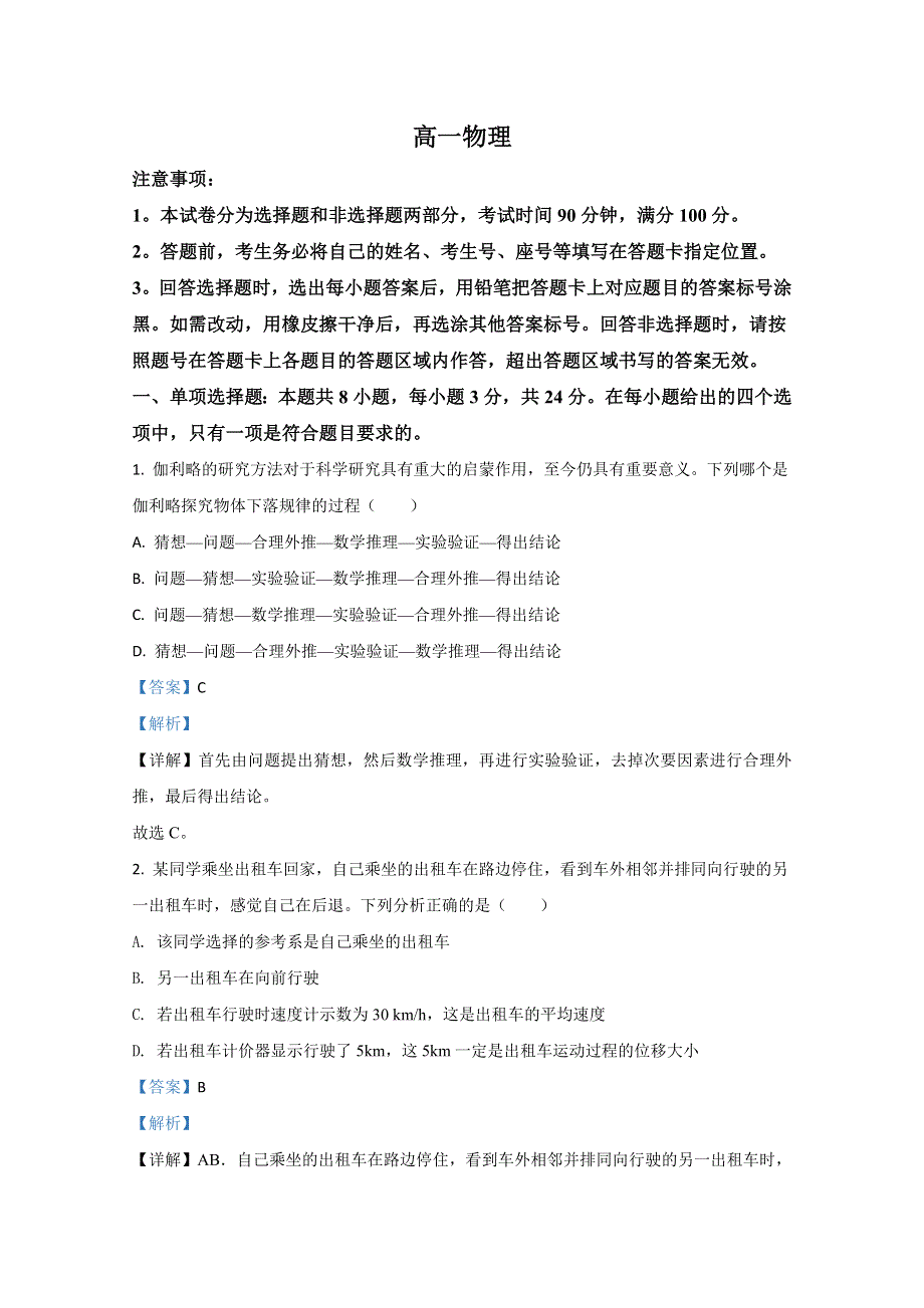 山东省潍坊市2020-2021学年高一上学期期中考试物理试卷 WORD版含解析.doc_第1页