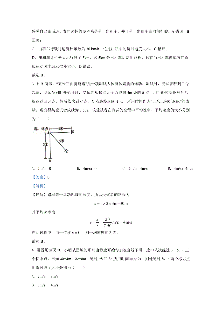 山东省潍坊市2020-2021学年高一上学期期中考试物理试卷 WORD版含解析.doc_第2页