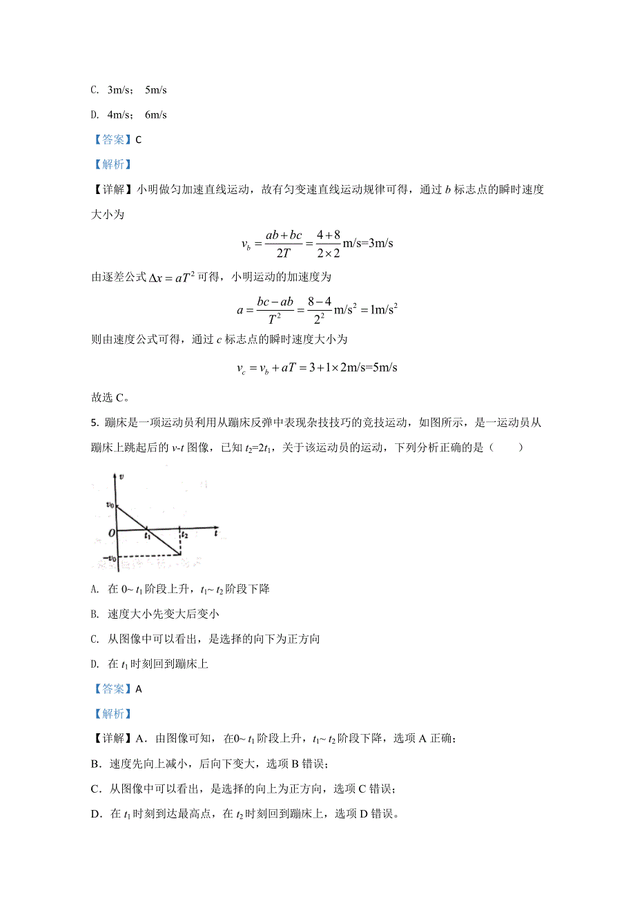 山东省潍坊市2020-2021学年高一上学期期中考试物理试卷 WORD版含解析.doc_第3页