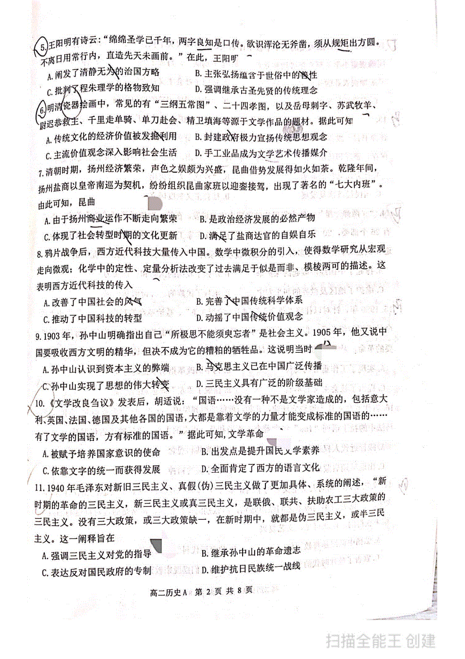 内蒙古赤峰市2020-2021学年高二下学期期末考试历史（A卷）试题 扫描版缺答案.pdf_第2页