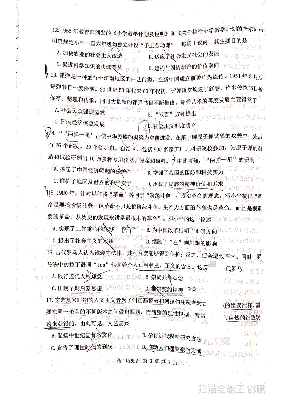 内蒙古赤峰市2020-2021学年高二下学期期末考试历史（A卷）试题 扫描版缺答案.pdf_第3页