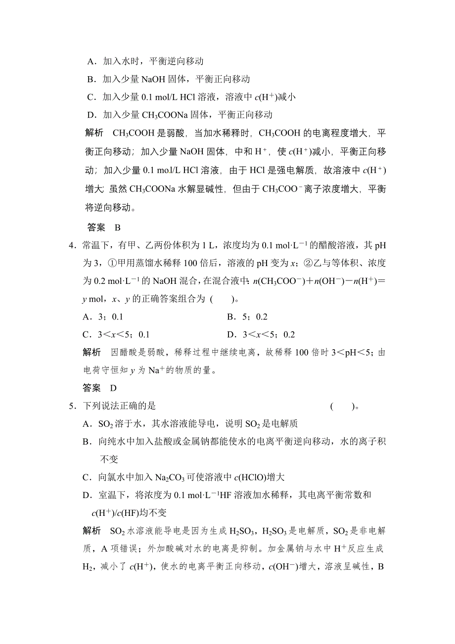 《步步高》2015高考化学（浙江专用）一轮题库：专题7 第1单元 弱电解的电离平衡.doc_第2页