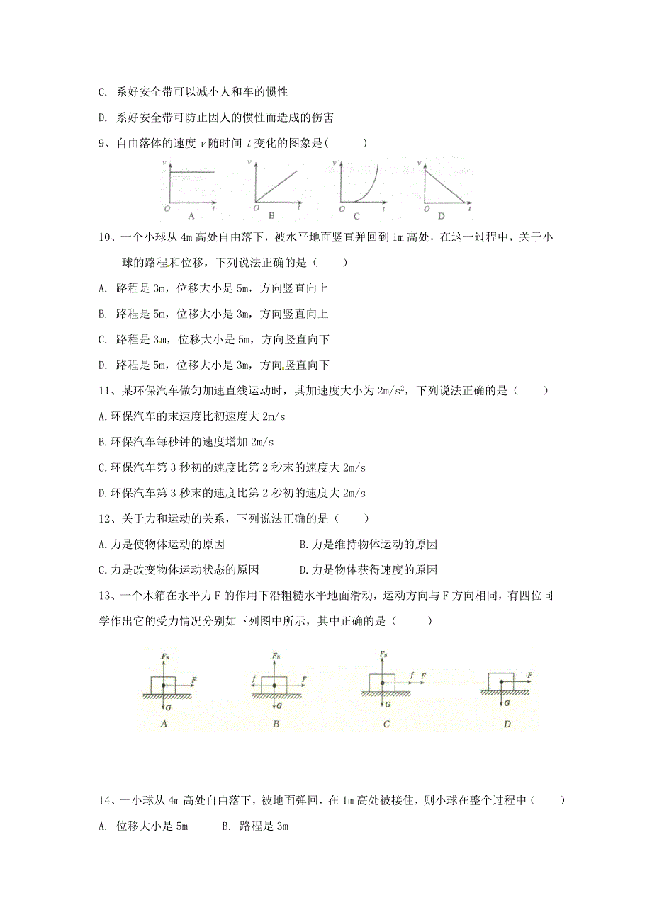 江苏省东海县石榴高级中学2017届高三上学期第一次学情检测物理试题 WORD版缺答案.doc_第2页